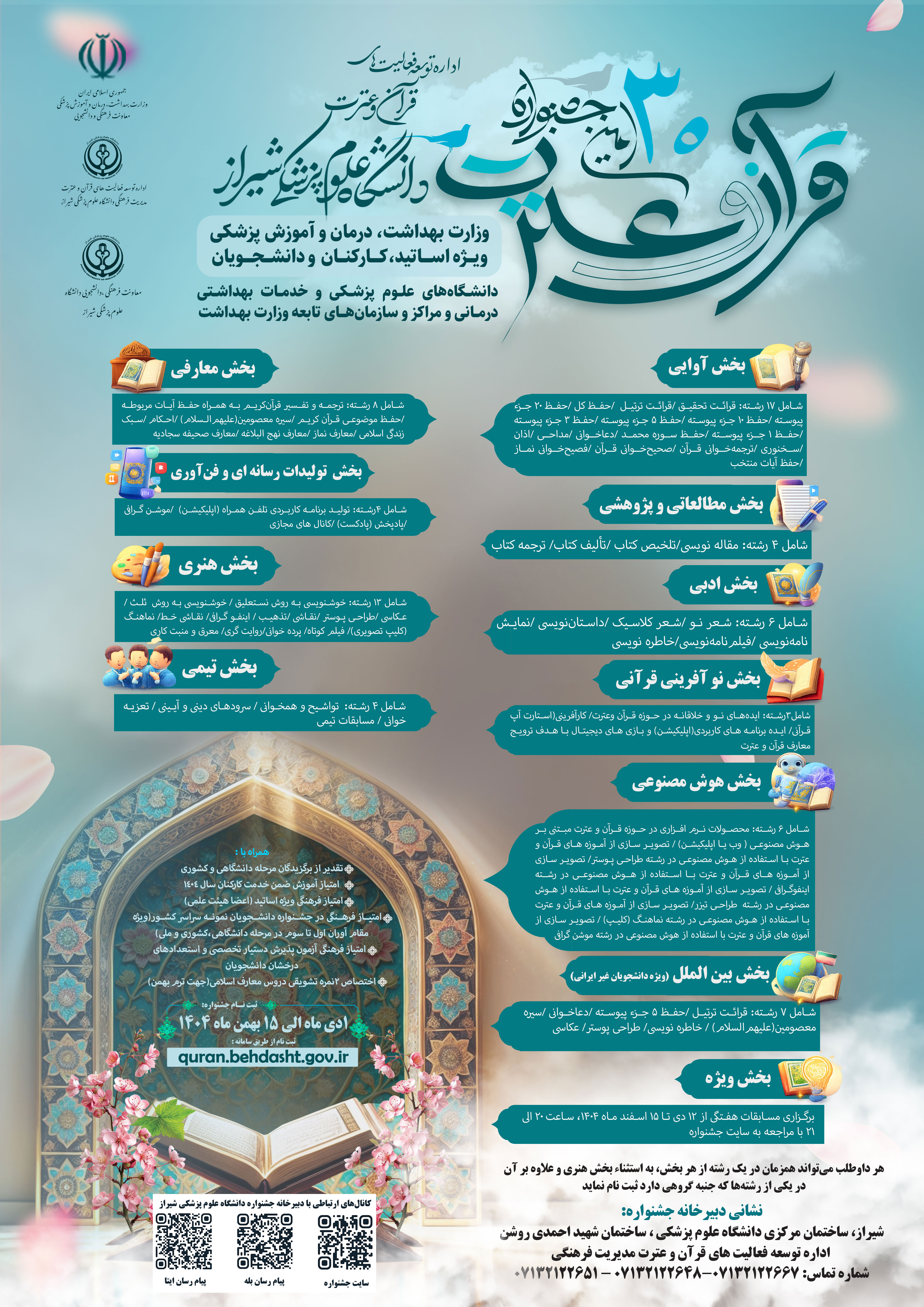 ثبت نام سی امین جشنواره سراسری قرآن و عترت