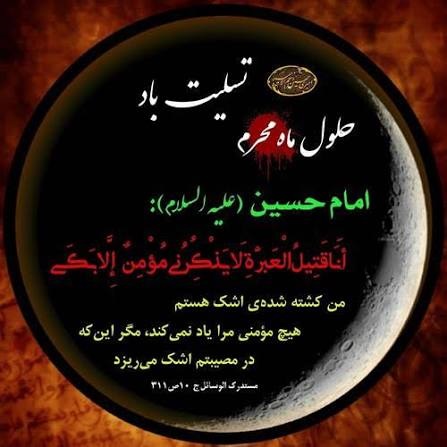 پیام تسلیت هیئت رئیسه به مناسبت فرارسیدن ماه محرم
