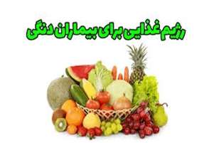 تغذیه و تب دنگی: بهبود از طریق رژیم غذایی