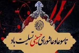 پیام تسلیت هیئت رئیسه دانشکده تغذیه به مناسبت فرا رسیدن تاسوعا و عاشورای حسینی