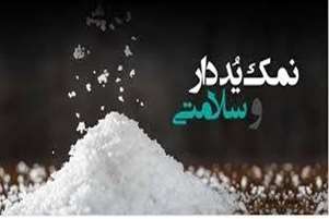 نقش حیاتی ید در سلامت تیروئید و ضرورت مصرف نمک یددار