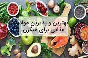 تغذیه و سردردهای میگرنی؛ آخرین یافته‌های علمی