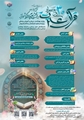 اعلام اسامی منتخبین در بیست و نهمین جشنواره سراسری قرآن و عترت در دانشکده تغذیه و علوم غذایی