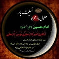 پیام تسلیت هیئت رئیسه به مناسبت فرارسیدن ماه محرم