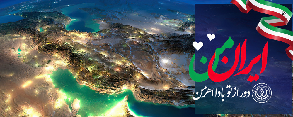 ایران