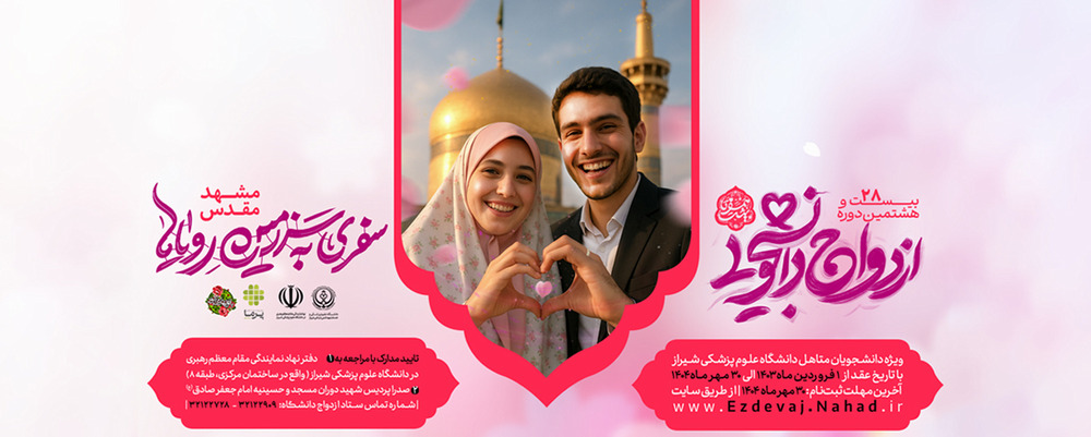 ازدواج دانشجویی